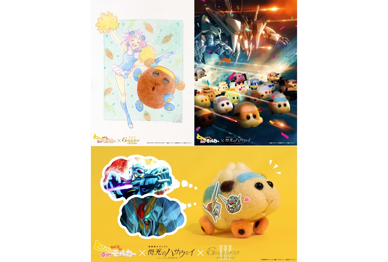 劇場版『Gレコ Ⅲ』『閃光のハサウェイ』『PUI PUI モルカー』コラボ画像公開