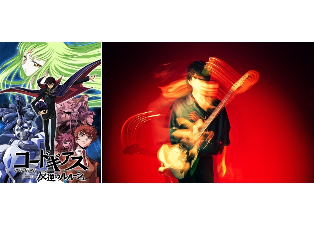 TVアニメ『15周年 コードギアス 反逆のルルーシュ』EDは「TK from 凛として時雨」が担当！