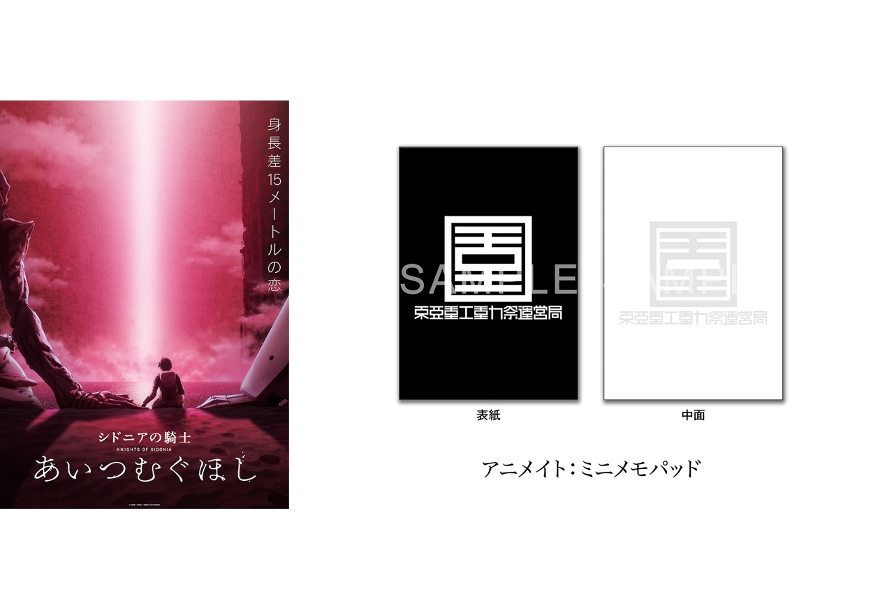 アニメ映画『シドニアの騎士 あいつむぐほし』BD12/15発売