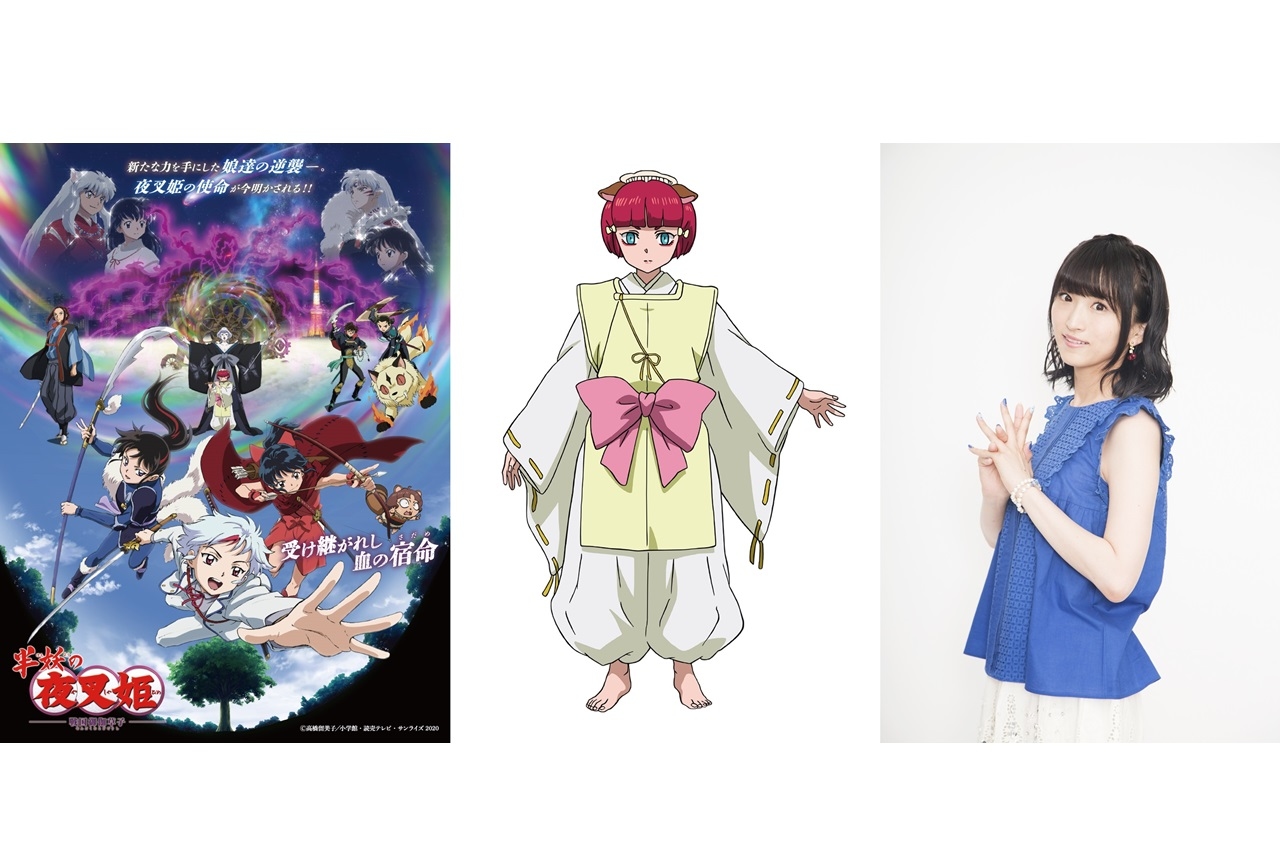 TVアニメ『半妖の夜叉姫』弐の章に声優・藤田咲出演・コメ到着