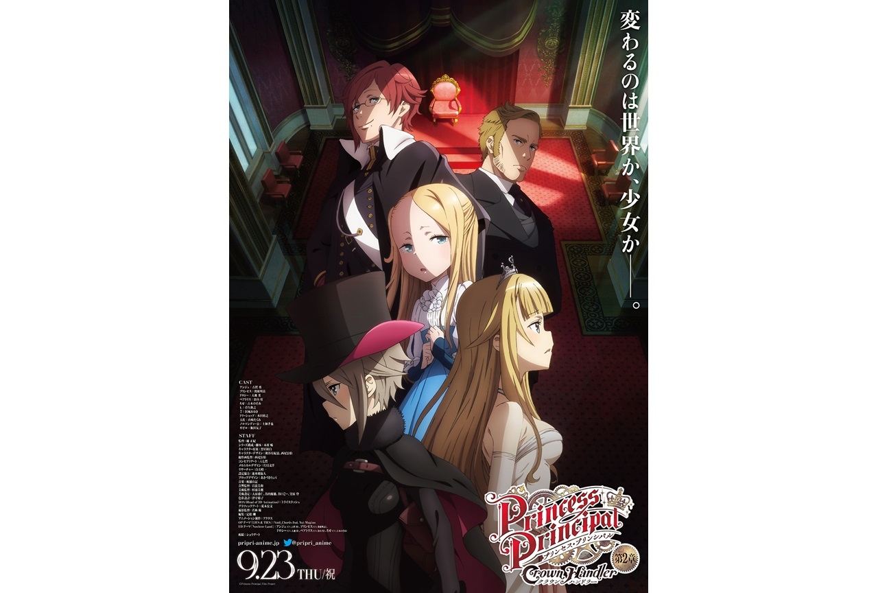 『プリンセス・プリンシパル』×Void_Chordsのライブ開催決定