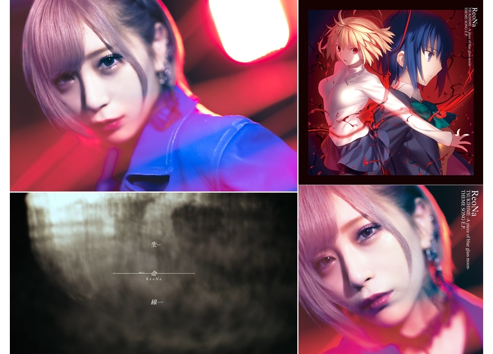 歌手ReoNaさん、家庭用ゲーム『月姫 -A piece of blue glass moon-』主題歌「生命線」のMVをYouTubeにて公開！