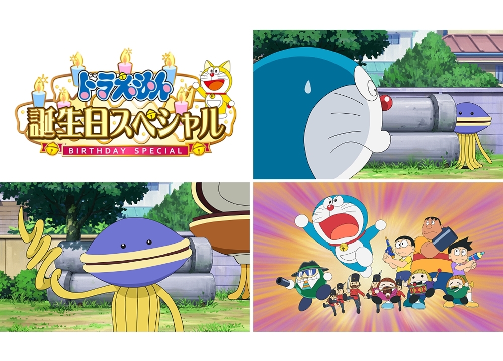 『ドラえもん誕生日スペシャル』2021年9月4日放送決定！