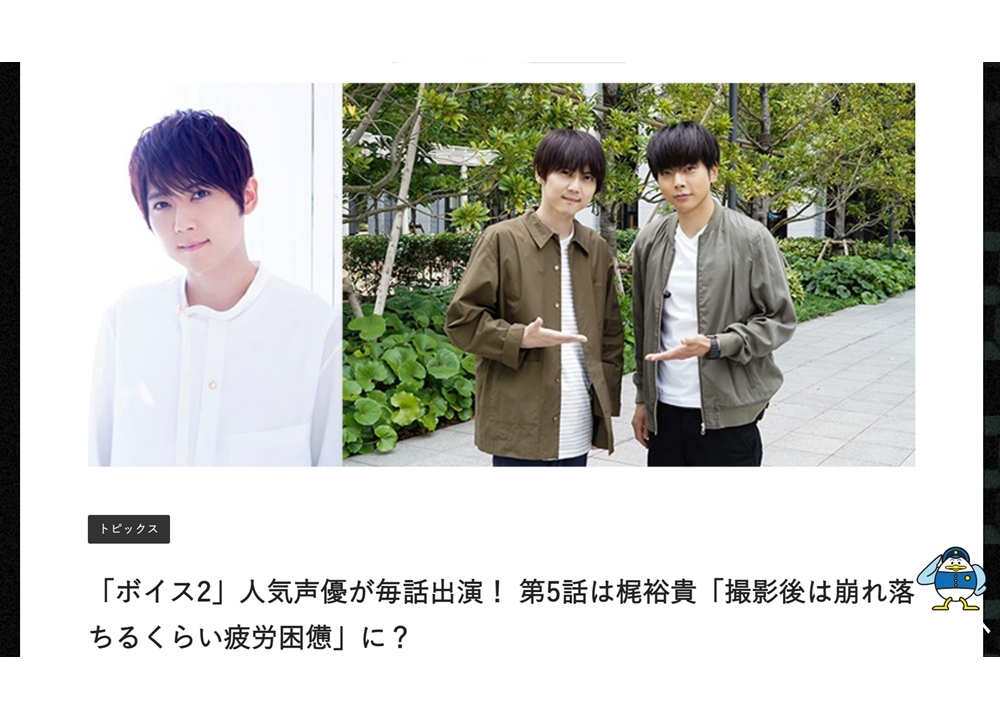 声優・梶裕貴が、ドラマ『ボイスⅡ 110緊急指令室』第5話に出演決定！