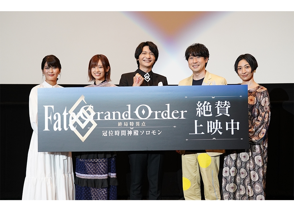 『FGO -終局特異点 冠位時間神殿ソロモン-』舞台挨拶の公式レポ到着!