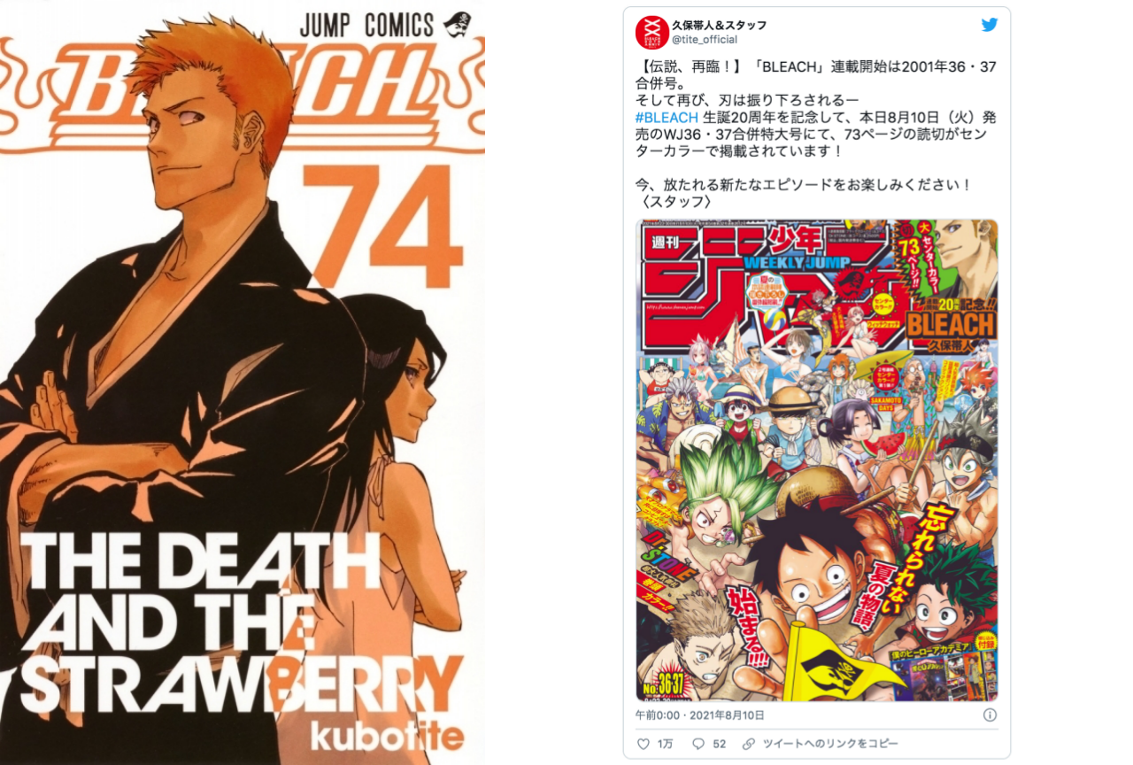 『BLEACH』新作読切が掲載！続編を期待する声など話題に！【注目ワード】