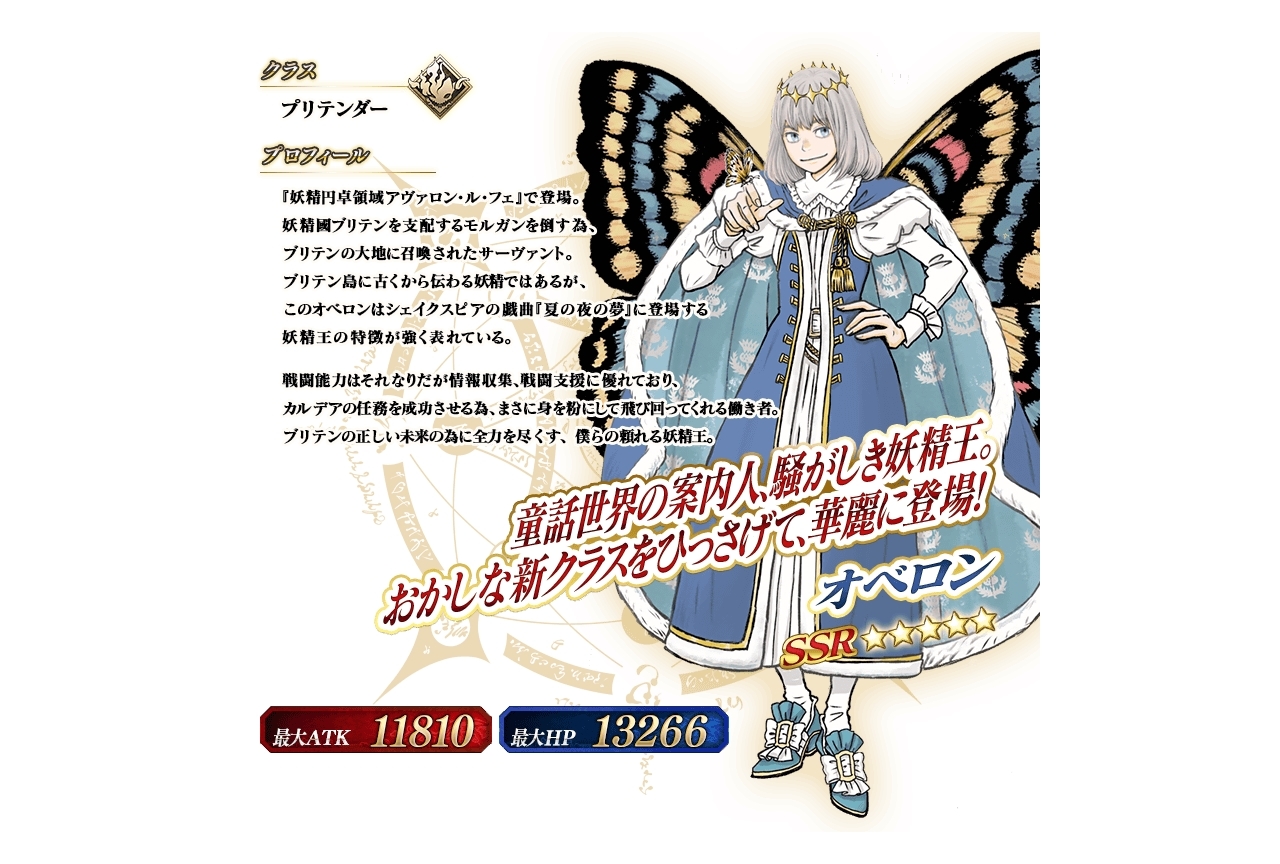 『FGO』第2部6章完結記念キャンペーンが開催！