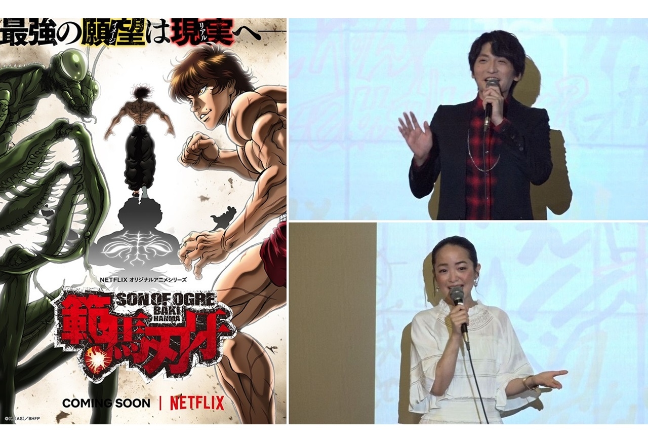 秋アニメ『範馬刃牙』声優・島﨑信長、潘めぐみ登壇イベントレポ到着