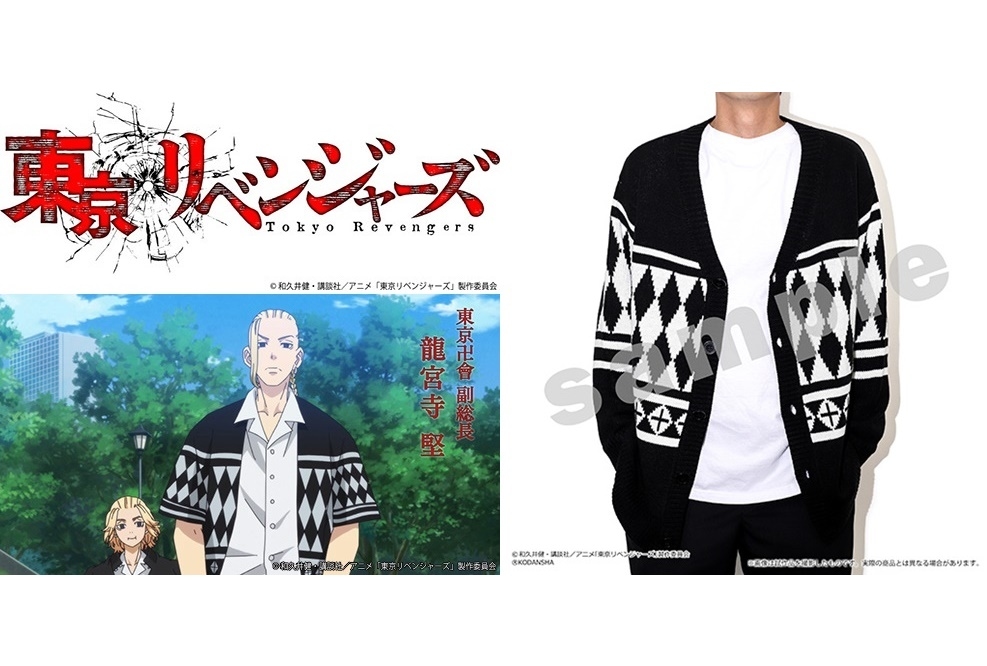 『東京リベンジャーズ』イメージカーディガンがアニメイトに登場