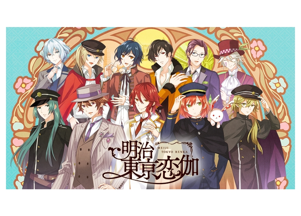 『明治東亰恋伽』10周年記念アルバム「ノスタルジイ浪漫恋歌集」10/6発売決定！