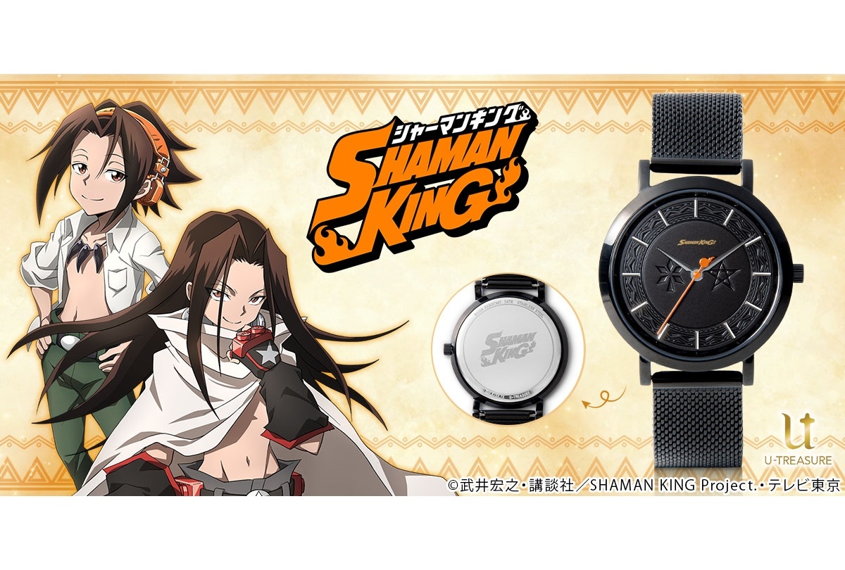 『SHAMAN KING』世界観をイメージした腕時計が登場