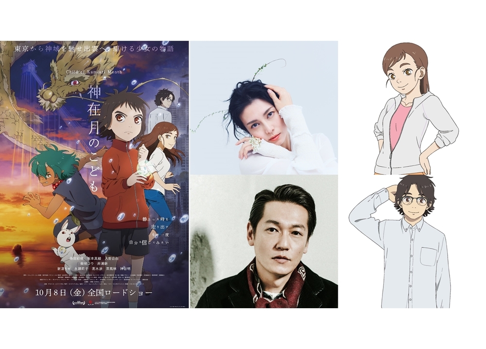 アニメ映画『神在月のこども』追加声優に柴咲コウ・井浦新が決定、コメント到着!