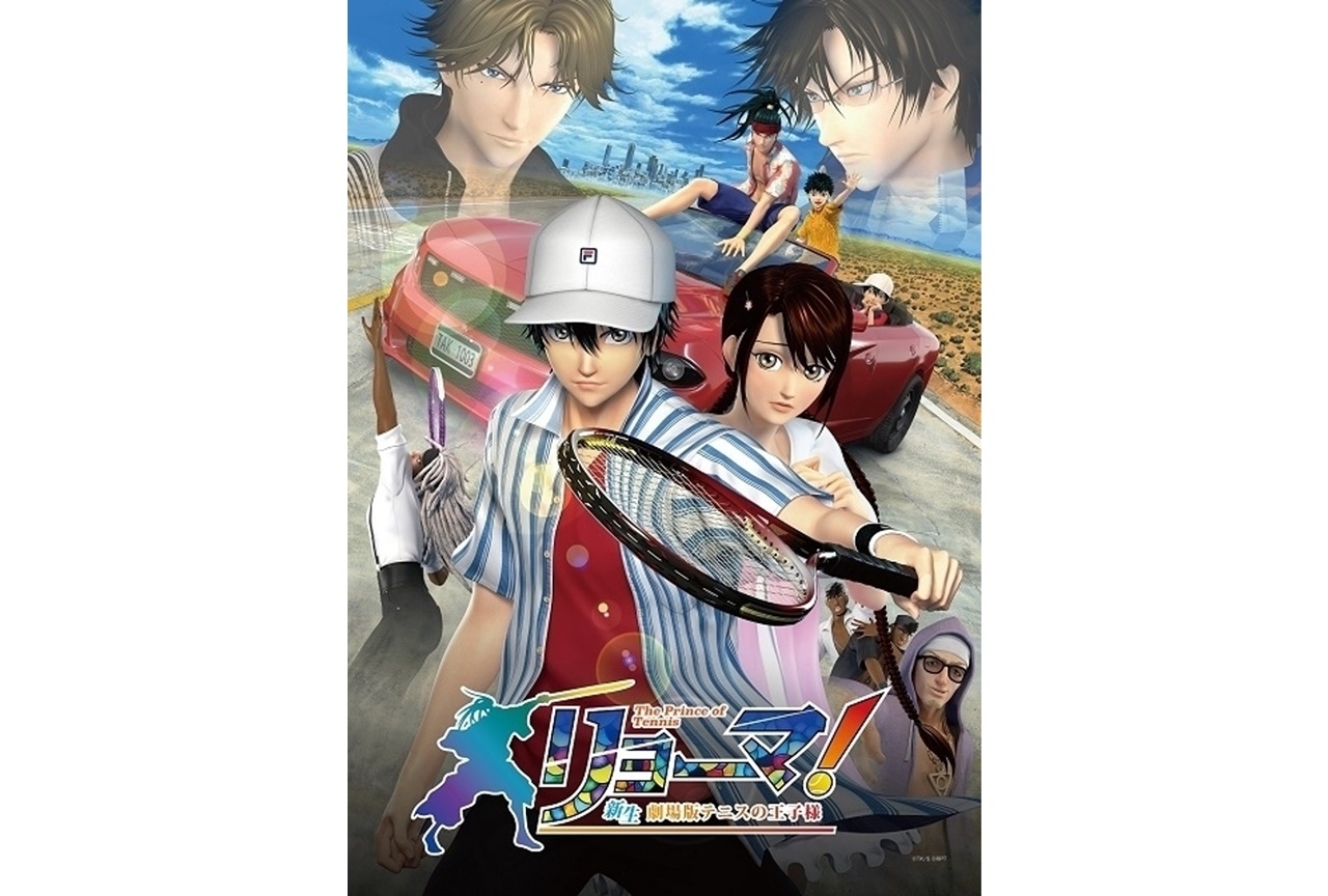 アニメ映画『リョーマ！』公開記念！TVアニメ全話ほか一挙無料配信が決定