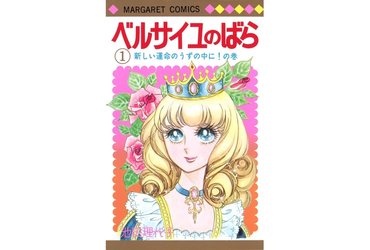 『ベルサイユのばら(ベルばら)』名言・名台詞・名シーン集