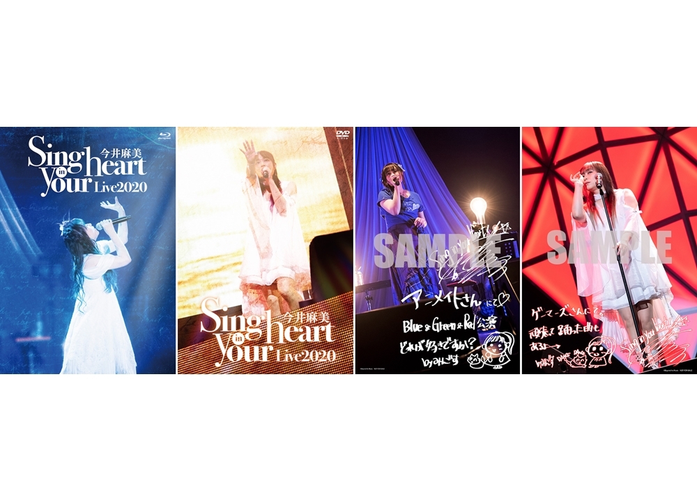 声優・今井麻美の最新ライブBD＆DVDより、ジャケ写とアニメイト＆ゲーマーズ店舗特典公開