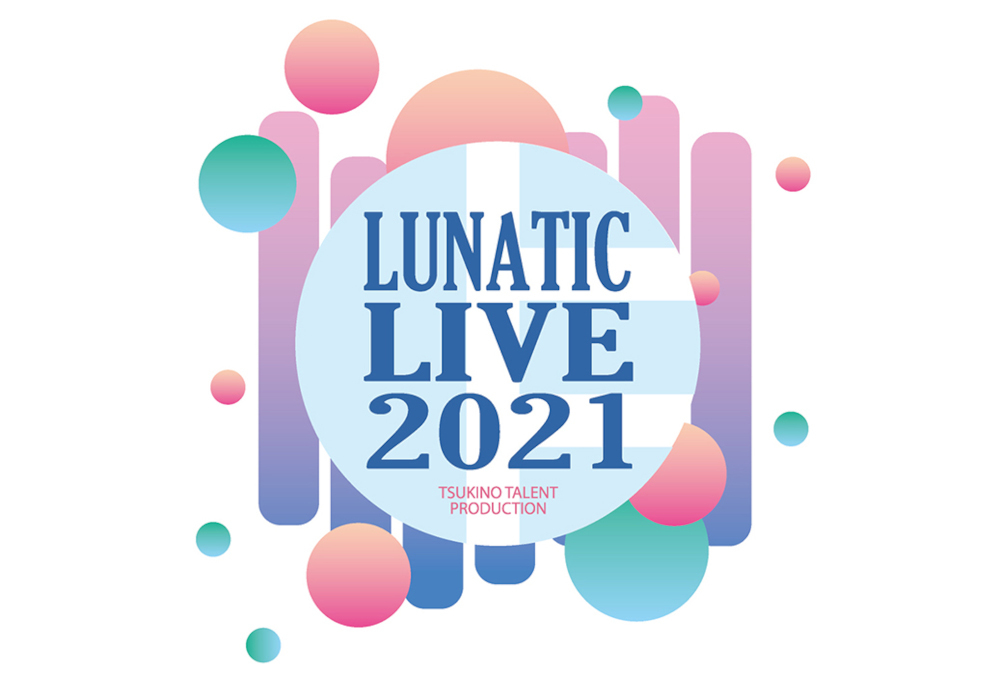 9/4＆5開催『LUNATIC LIVE 2021』追加出演情報