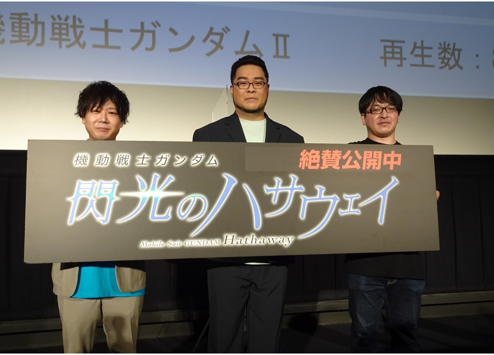 アニメ映画『機動戦士ガンダム 閃光のハサウェイ』声優・落合福嗣登壇のトークイベ公式レポ到着！