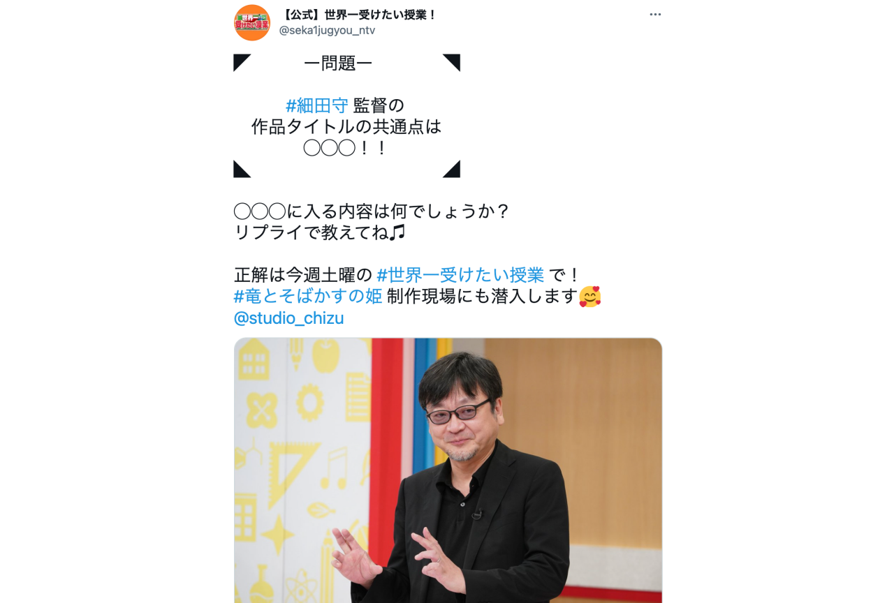 細田守監督の「今、絶対に観てほしい5つのアニメ」とは？『世界一受けたい授業』番組レポ