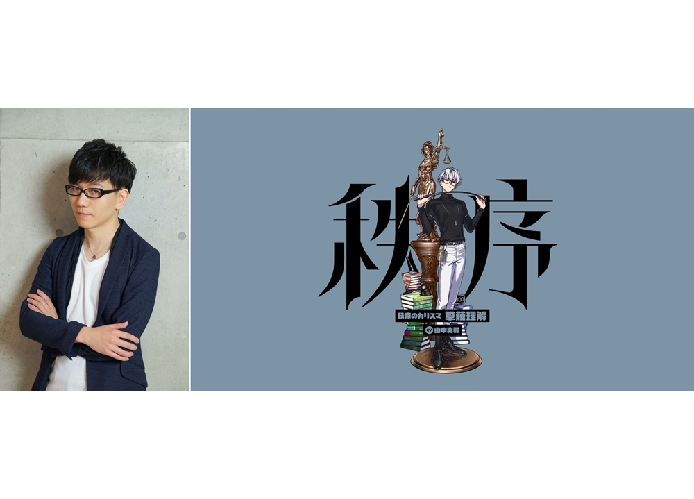 超人的シェアハウスストーリー『カリスマ』草薙理解（CV:山中真尋）のビジュアル公開！