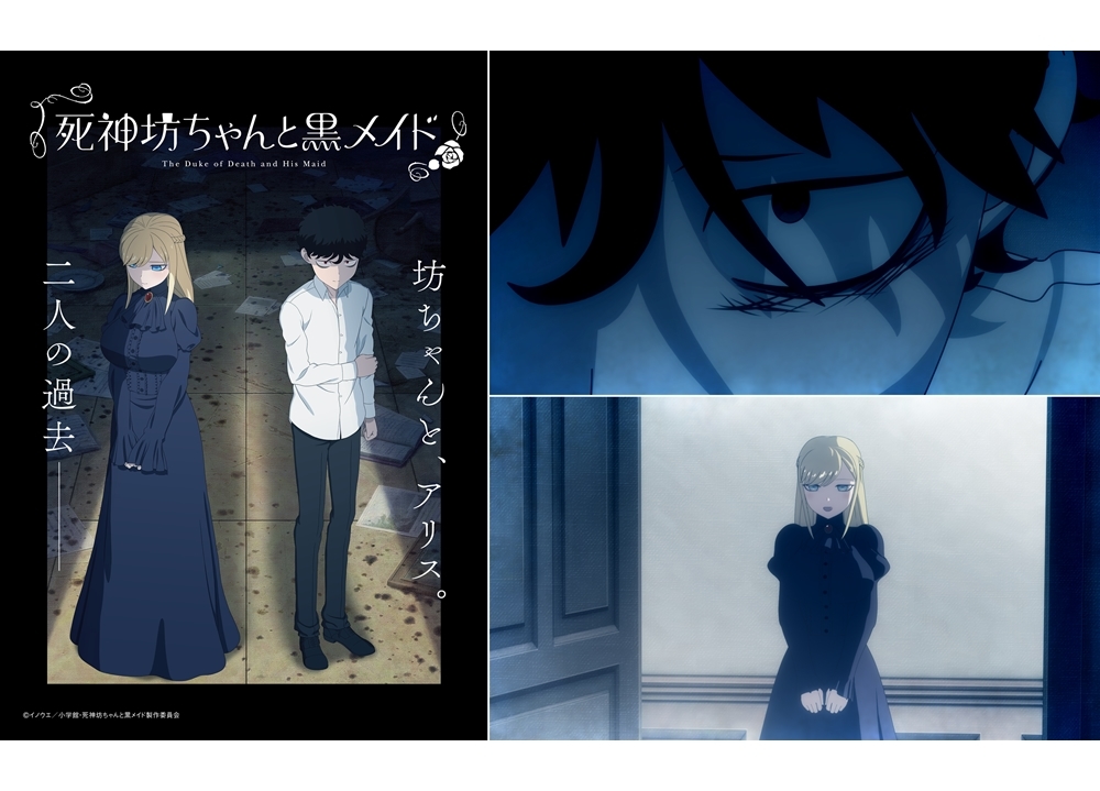 夏アニメ『死神坊ちゃんと黒メイド』第8話の予告PV＆特別ビジュアル公開！