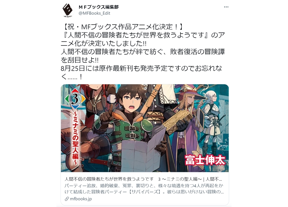 MFブックス『人間不信の冒険者たちが世界を救うようです』アニメ化決定！