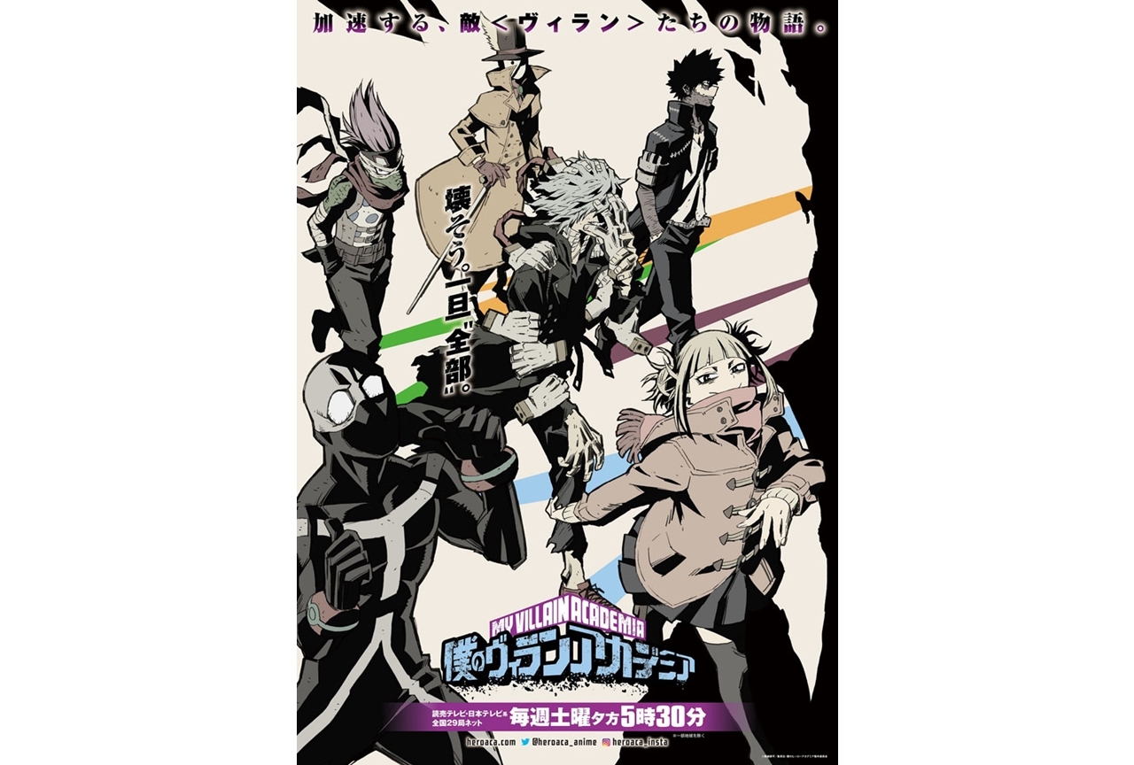 TVアニメ『ヒロアカ』5期 新章「ヴィランアカデミア編」新KV公開