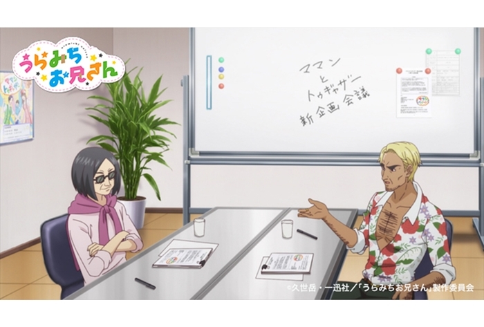 夏アニメ『うらみちお兄さん』第7話予告動画＆先行カット公開