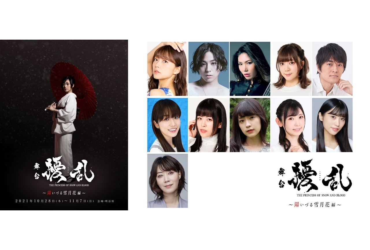 舞台『擾乱』新ビジュアル・追加キャスト情報が解禁