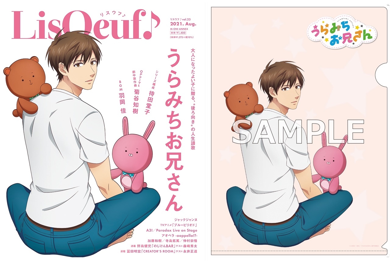 表田裏道が表紙の「LisOeuf♪」最新号が発売