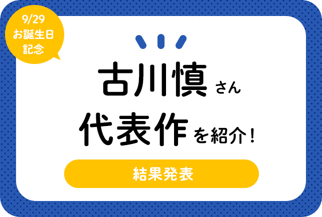 声優・古川慎さん、アニメキャラクター代表作まとめ(2021年版)