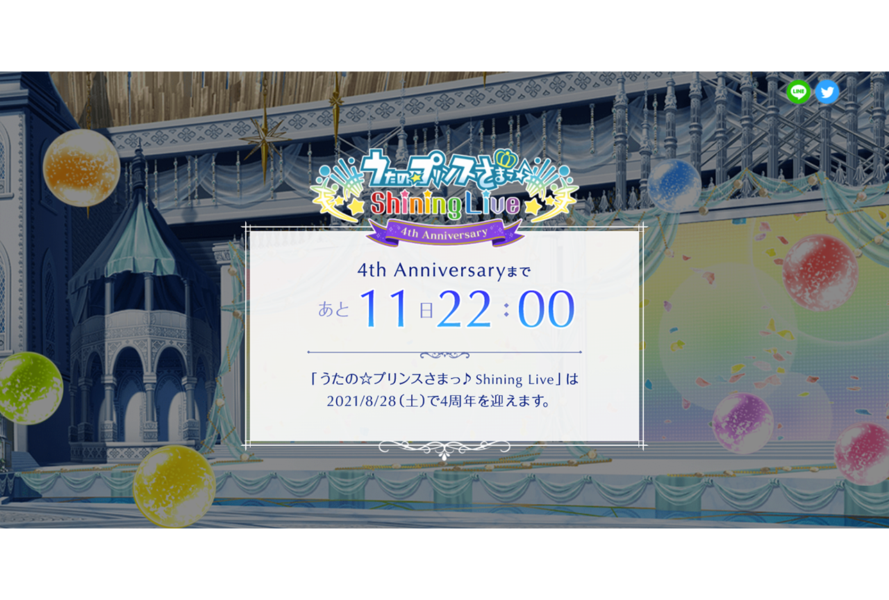 『うたプリ Shining Live』4周年を記念した特設サイトがオープン
