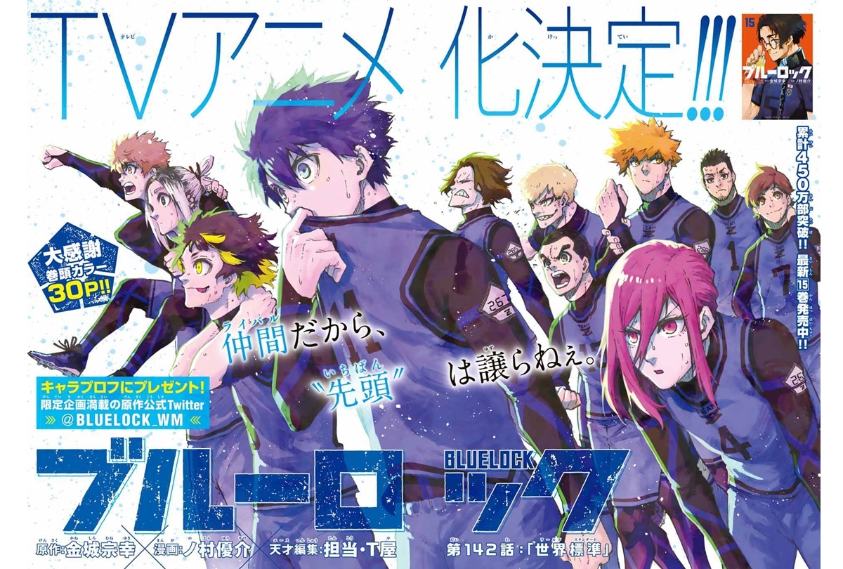 『ブルーロック』アニメ化／大久保嘉人＆岡崎慎司 両選手が祝福