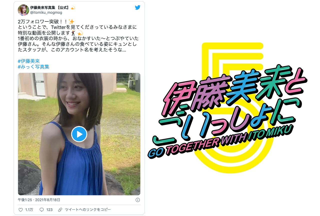 声優・伊藤美来のソロ写真集メイキング写真や動画が可愛すぎると話題に！【注目ワード】