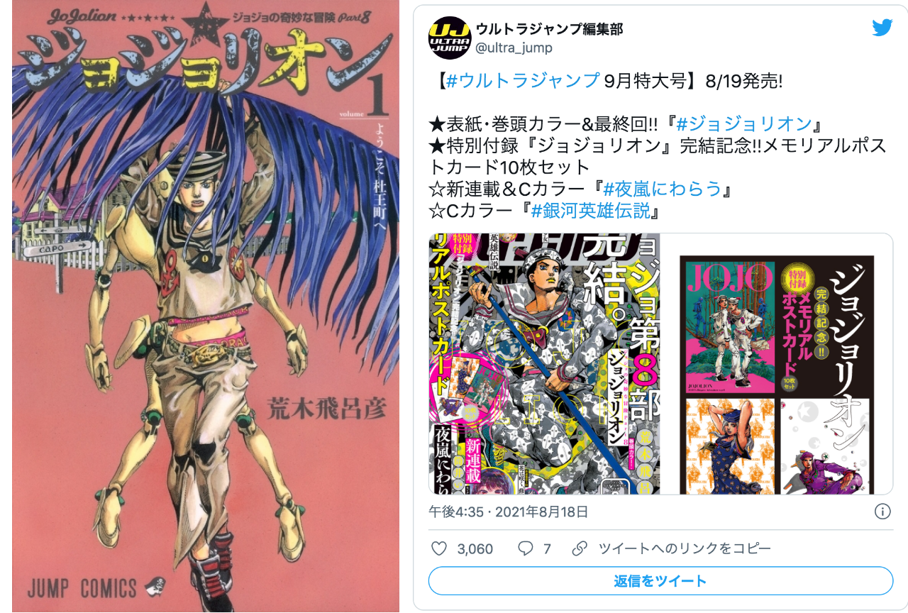 『ジョジョリオン』完結！『JOJOLANDS（仮）』が話題に！【注目ワード】