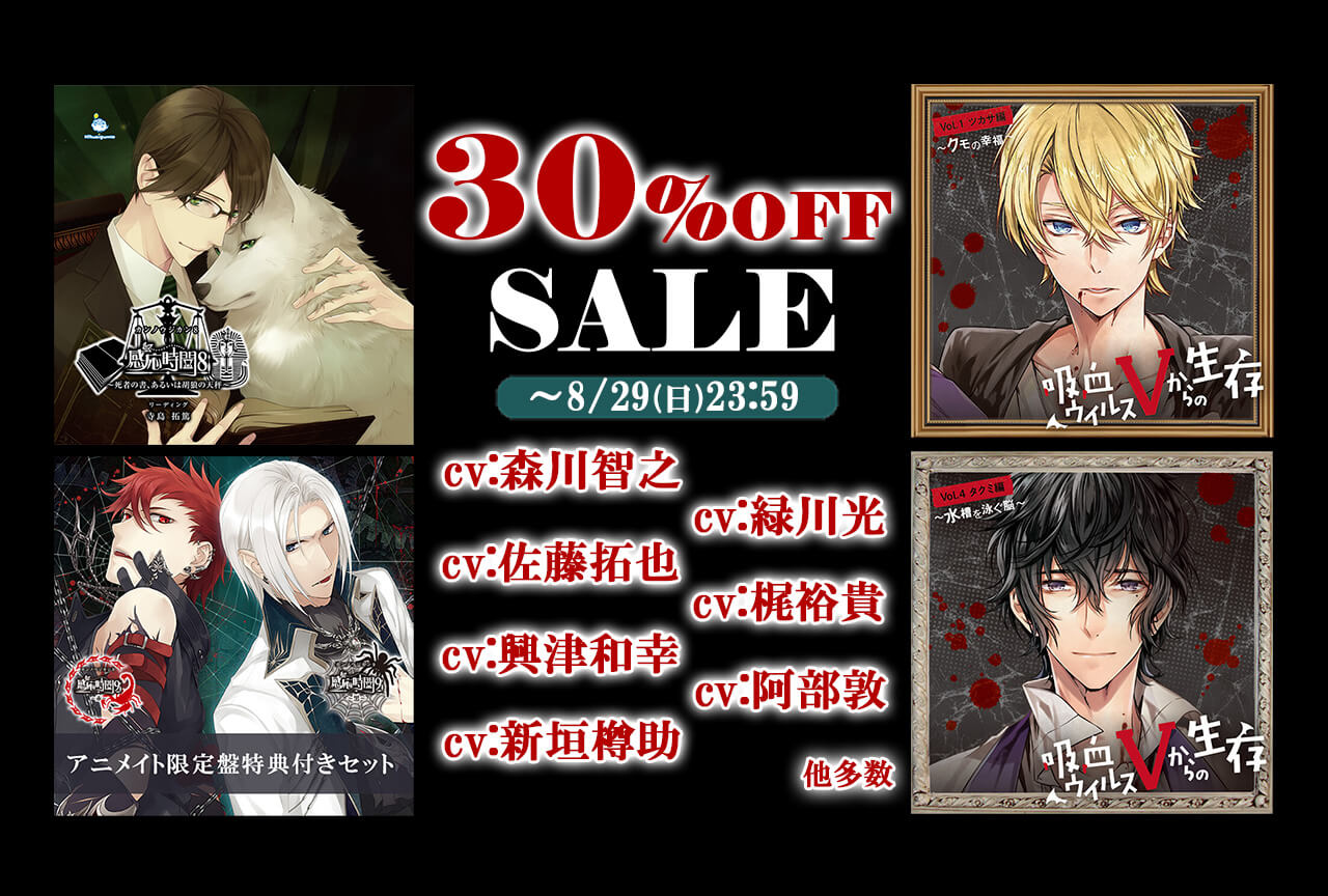 ポケットドラマCDで8月14日(土)から「お盆セール」開催！30%OFFでお得にゲットしよう！