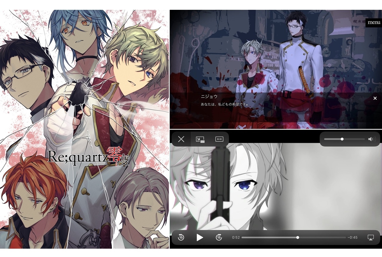 BLゲーム『Re;quartz零度』スマホブラウザ版の特徴を紹介