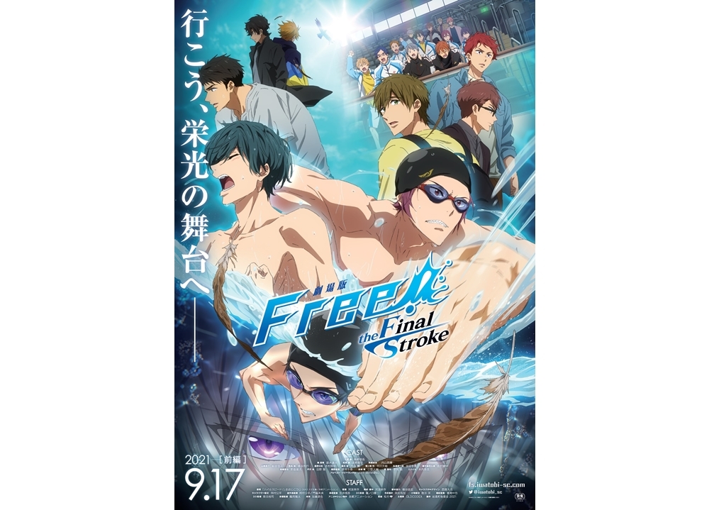 『劇場版 Free!』最新作、橘真琴役・鈴木達央の起用継続を発表