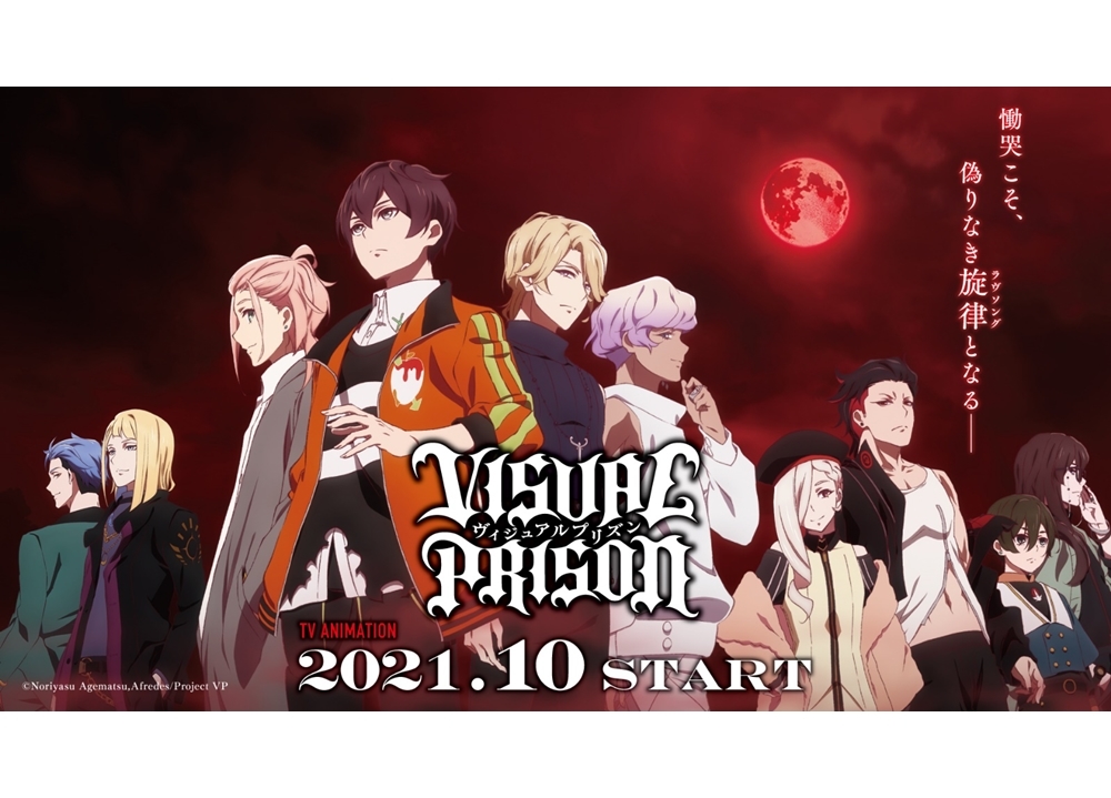 秋アニメ『ヴィジュプリ』10/8放送スタート！声優・千葉翔也ら登壇で第一話先行上映イベ開催決定