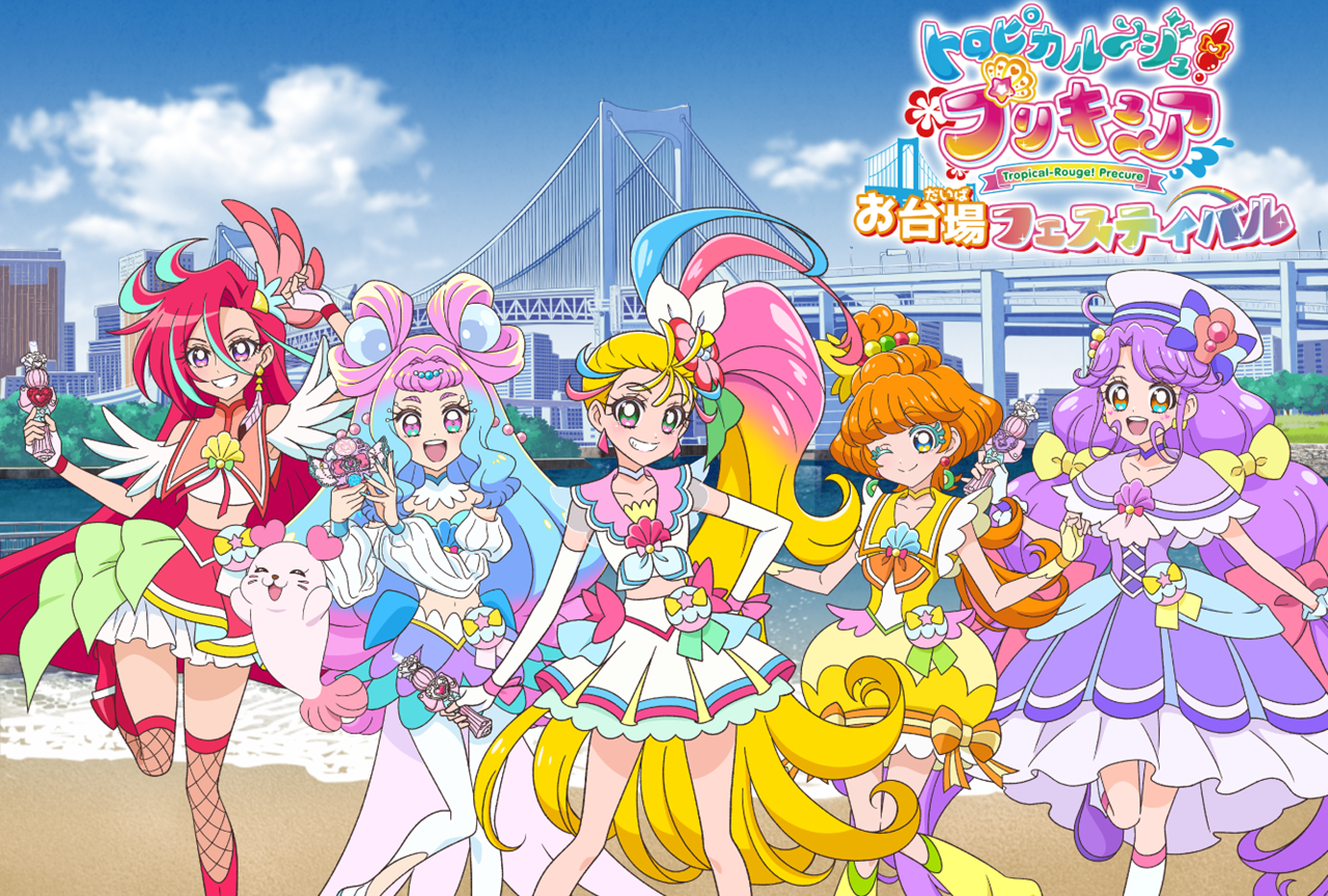 アニメ『トロプリ』お台場にてイベント開催決定＆ビジュアル解禁
