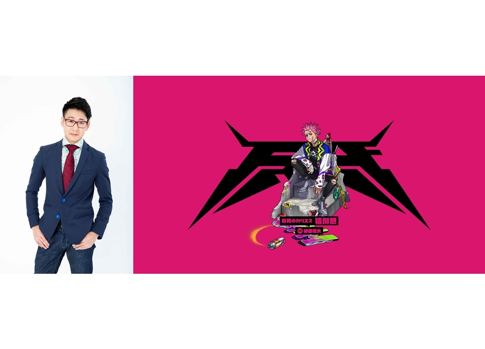 『カリスマ』声優・細田健太が演じる猿川慧のビジュアル公開！