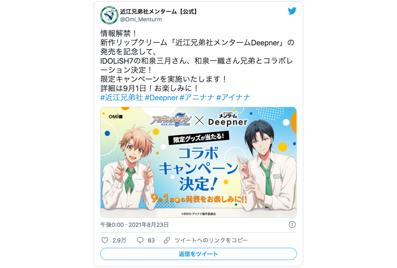 『アイナナ』和泉兄弟初企業コラボ！ファンの祝福ツイートなど話題に！【注目ワード】