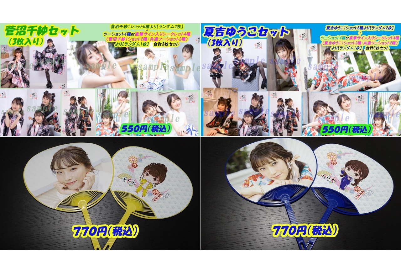 『ちさこ、おなつのいい人では終わらさへんで！』新作グッズが登場