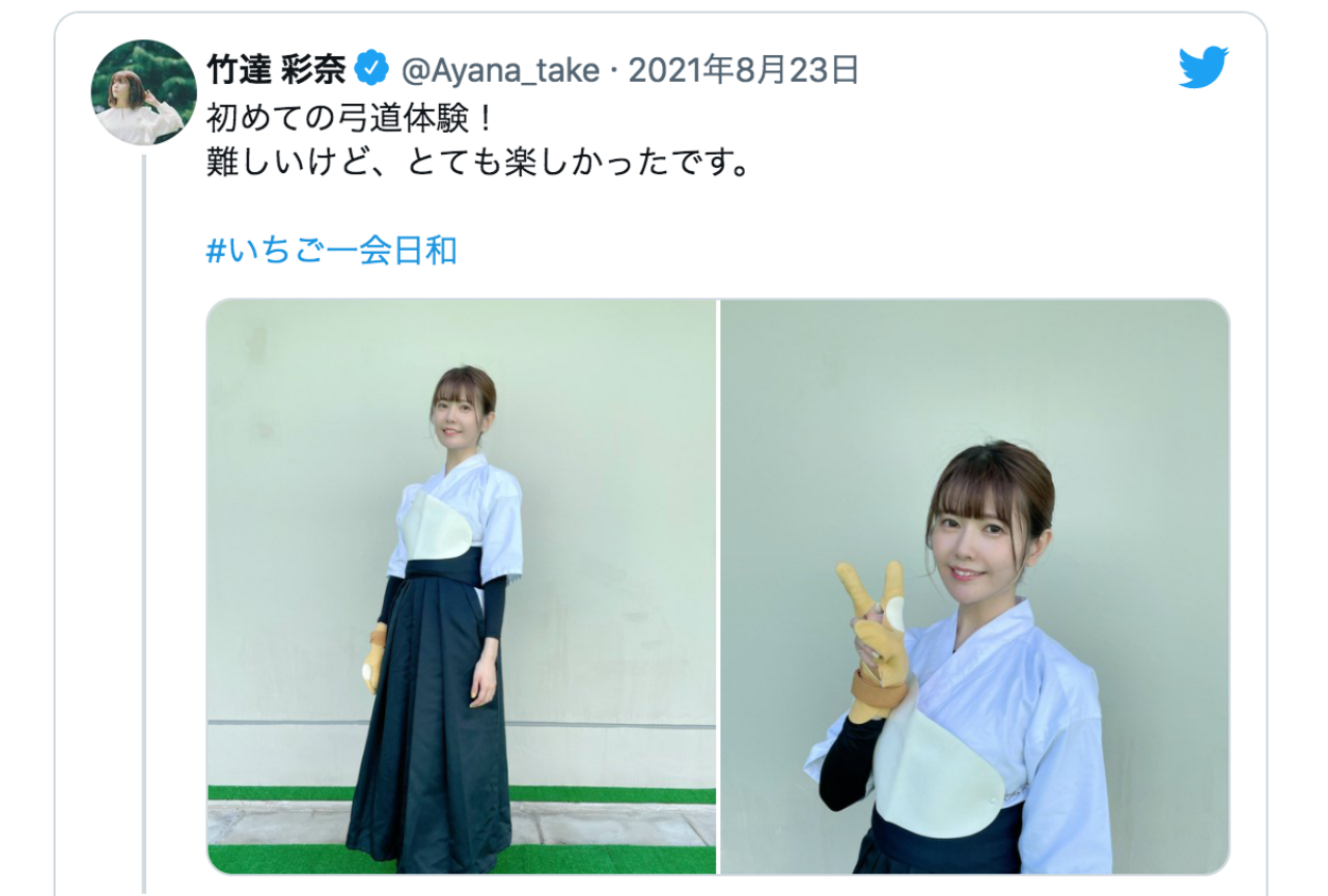声優・竹達彩奈が弓道着姿を披露し、ファンからは歓喜の声！【注目ワード】
