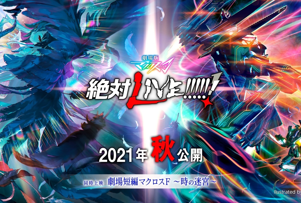 『劇場版マクロスΔ 絶対LIVE!!!!!!』オリジナルサントラ 10/20発売
