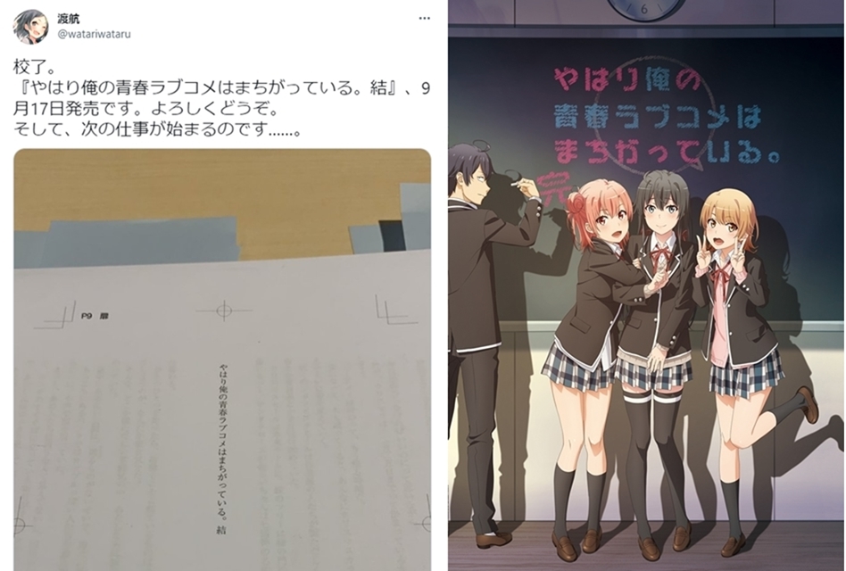 『俺ガイル 結』が無事校了！小説は9月17日発売【注目ワード】