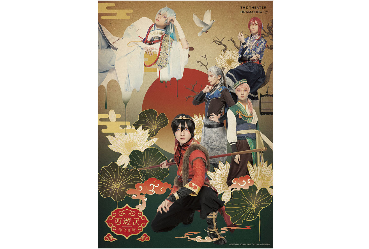 劇団『ドラマティカ』第1回公演のキービジュアル公開！
