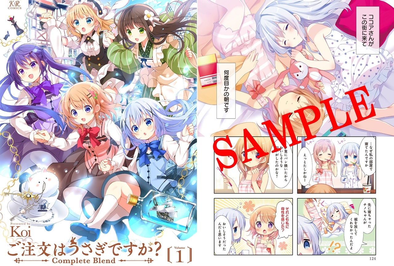 『ごちうさ』完全版コミックス第1巻発売