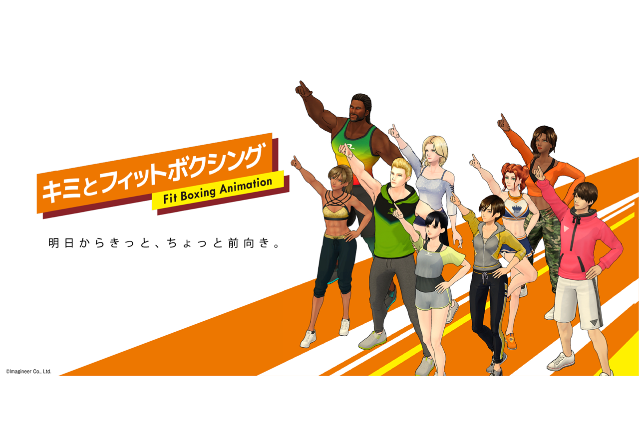 スイッチソフト『Fit Boxing』がショートアニメ化