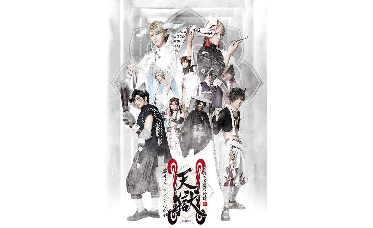 9/2～開催『イブステ』Ep5のメインビジュアルが公開！