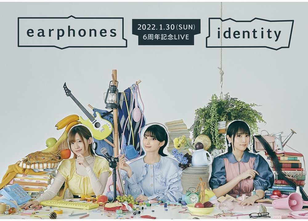 声優ユニット「イヤホンズ」6周年記念LIVE「identity」2022年1月30日開催決定！